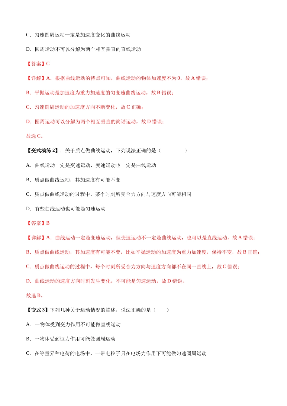 专题07 曲线运动及其实例分析(教师版).docx_第3页