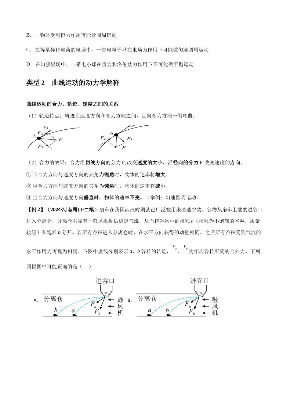 专题07 曲线运动及其实例分析(学生版).docx_第3页