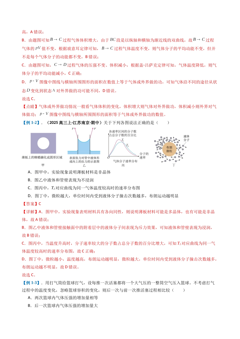 专题07 热、光、原、振动与波(解析版).docx_第3页