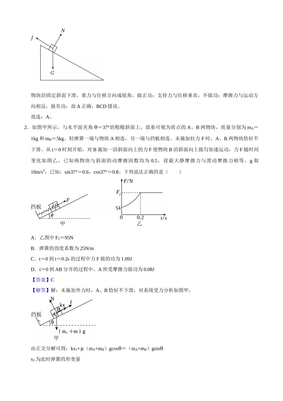专题07 功与功率 机车启动(教师版).docx_第2页