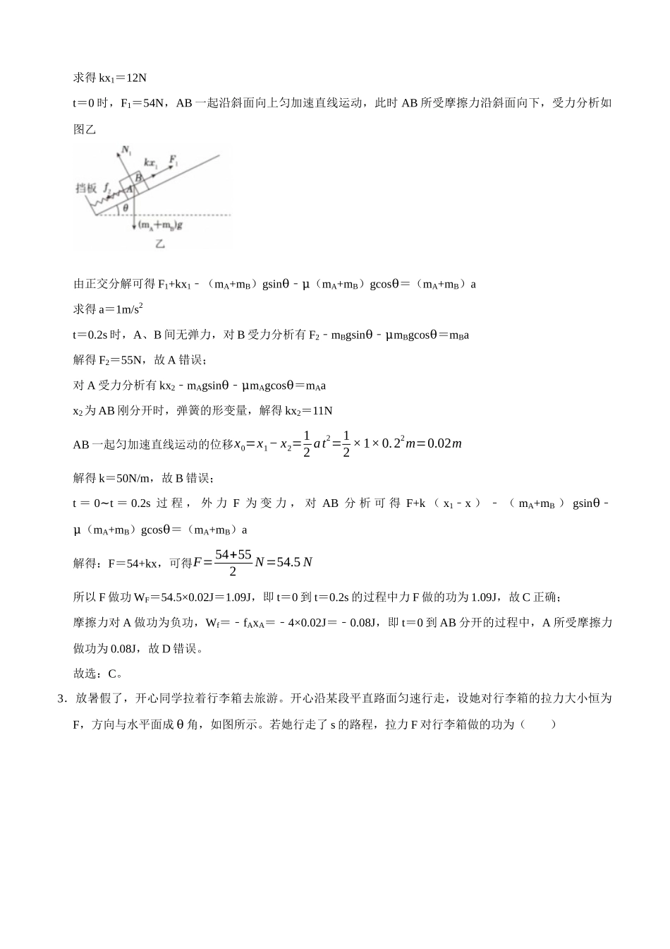 专题07 功与功率 机车启动(教师版).docx_第3页