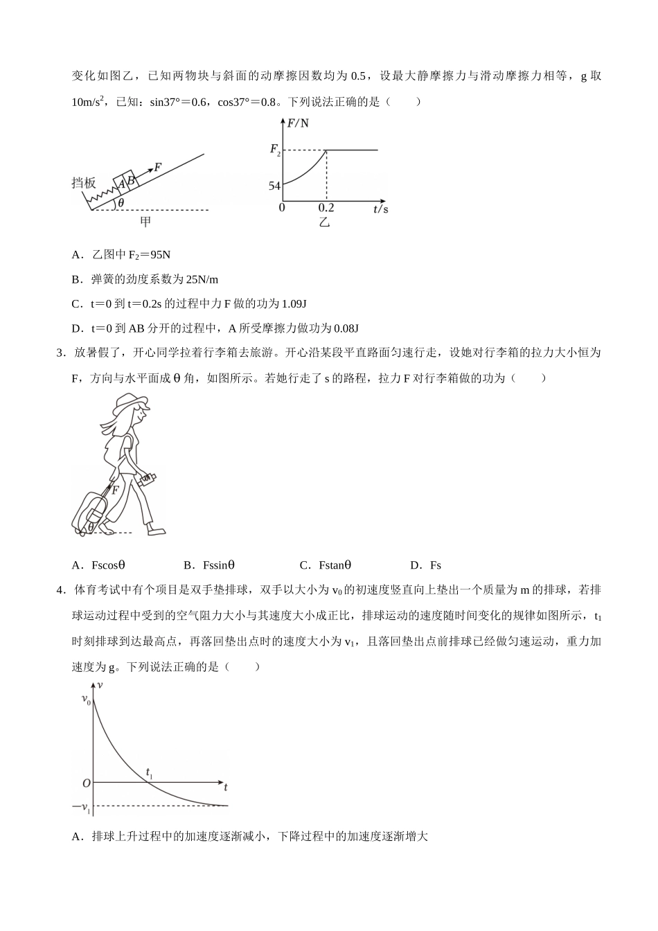 专题07 功与功率 机车启动(学生版).docx_第2页