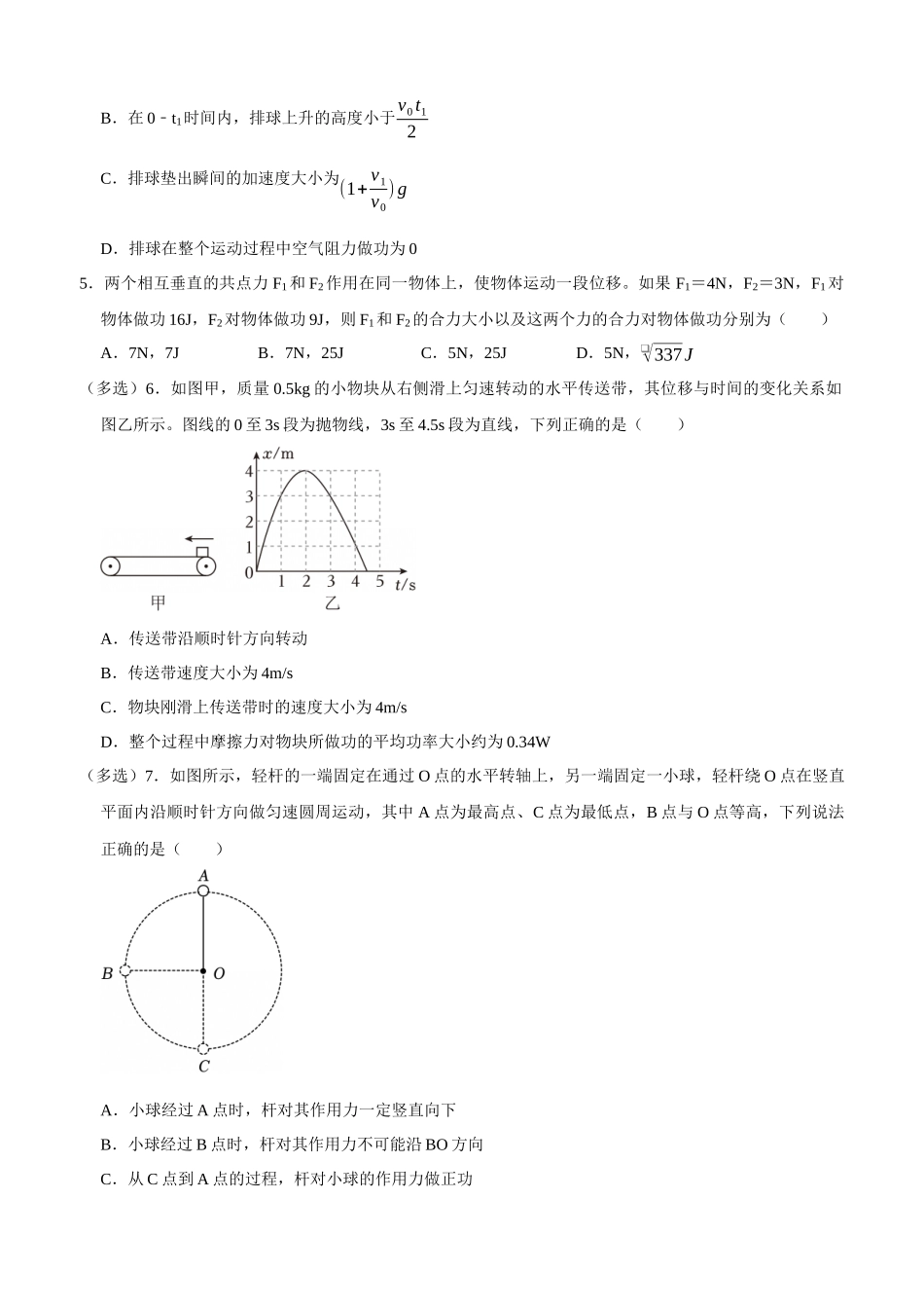 专题07 功与功率 机车启动(学生版).docx_第3页