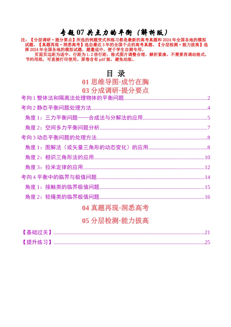专题07 共点力的平衡(教师版).docx_第1页