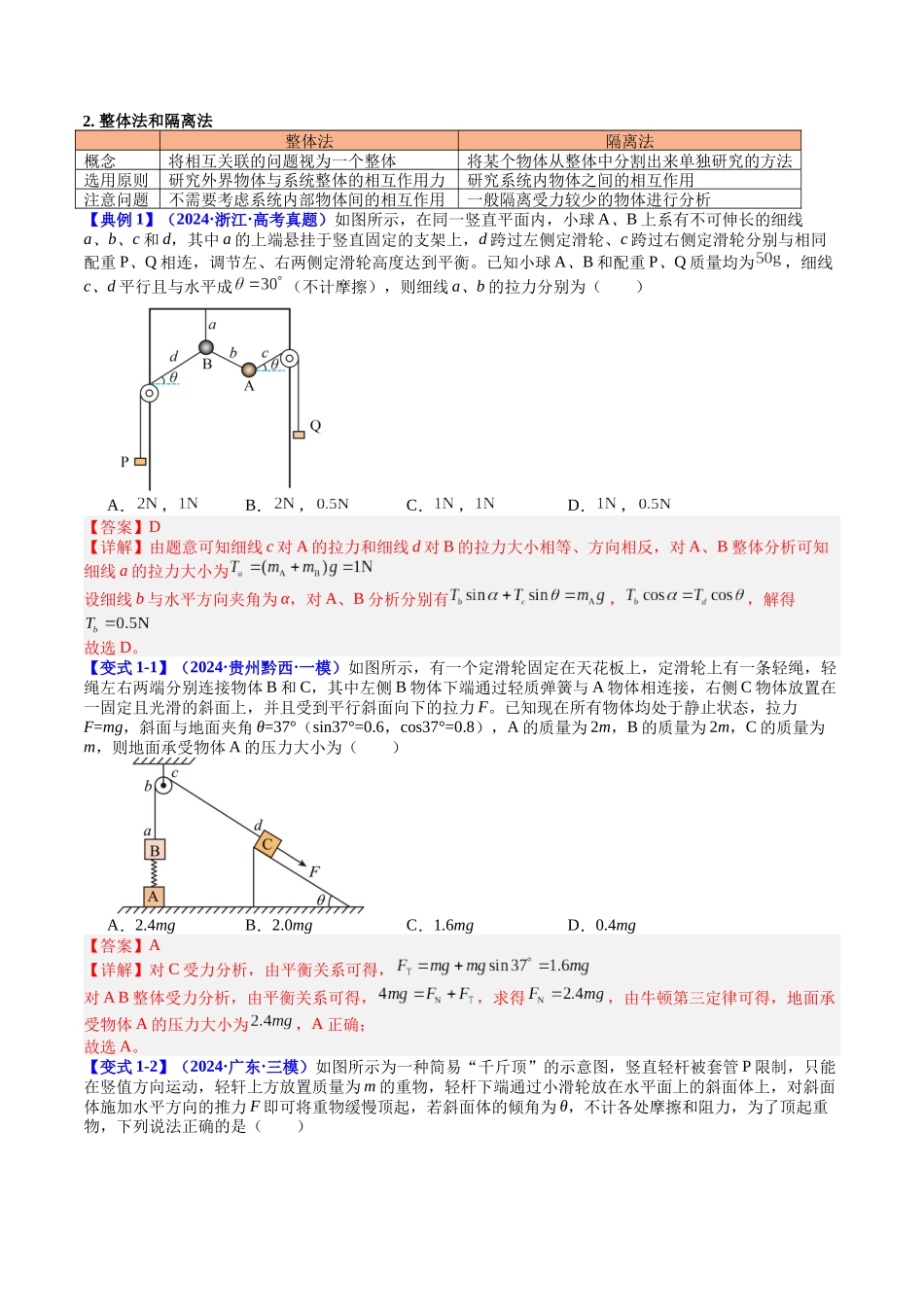 专题07 共点力的平衡(教师版).docx_第3页