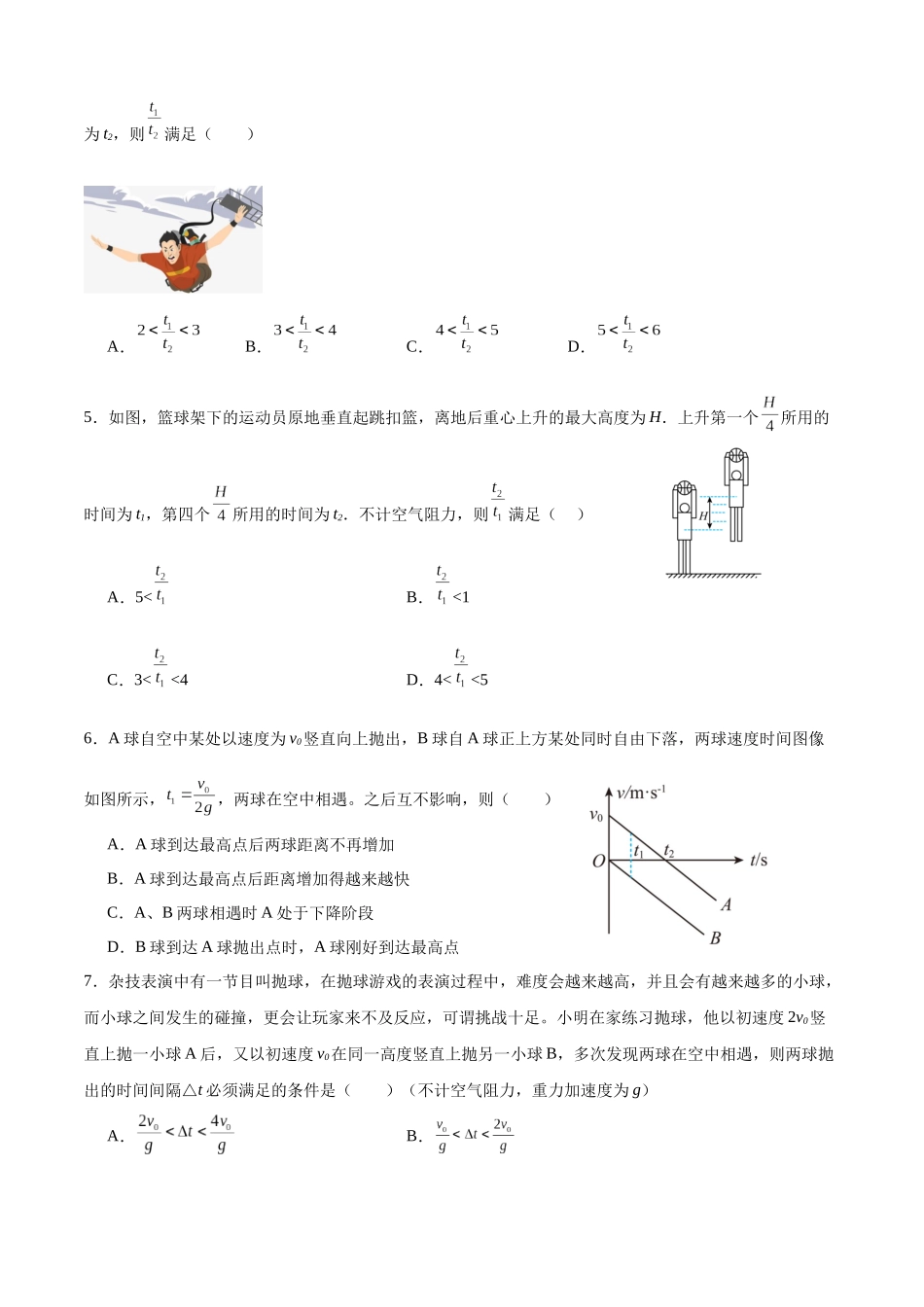 专题07 自由落体与竖直上抛(提升版) 专项训练.docx_第2页