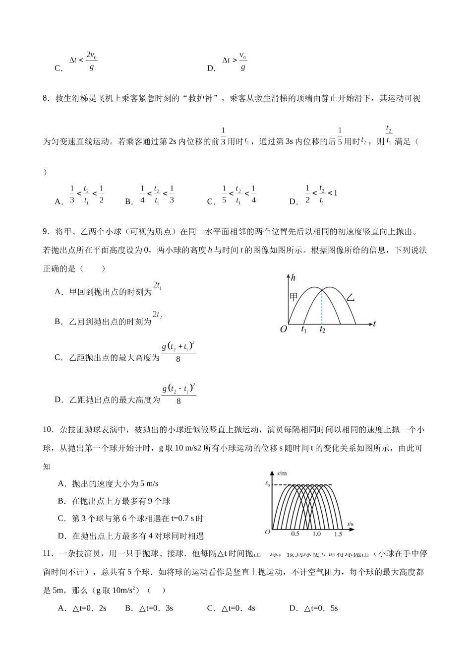 专题07 自由落体与竖直上抛(提升版) 专项训练.docx_第3页