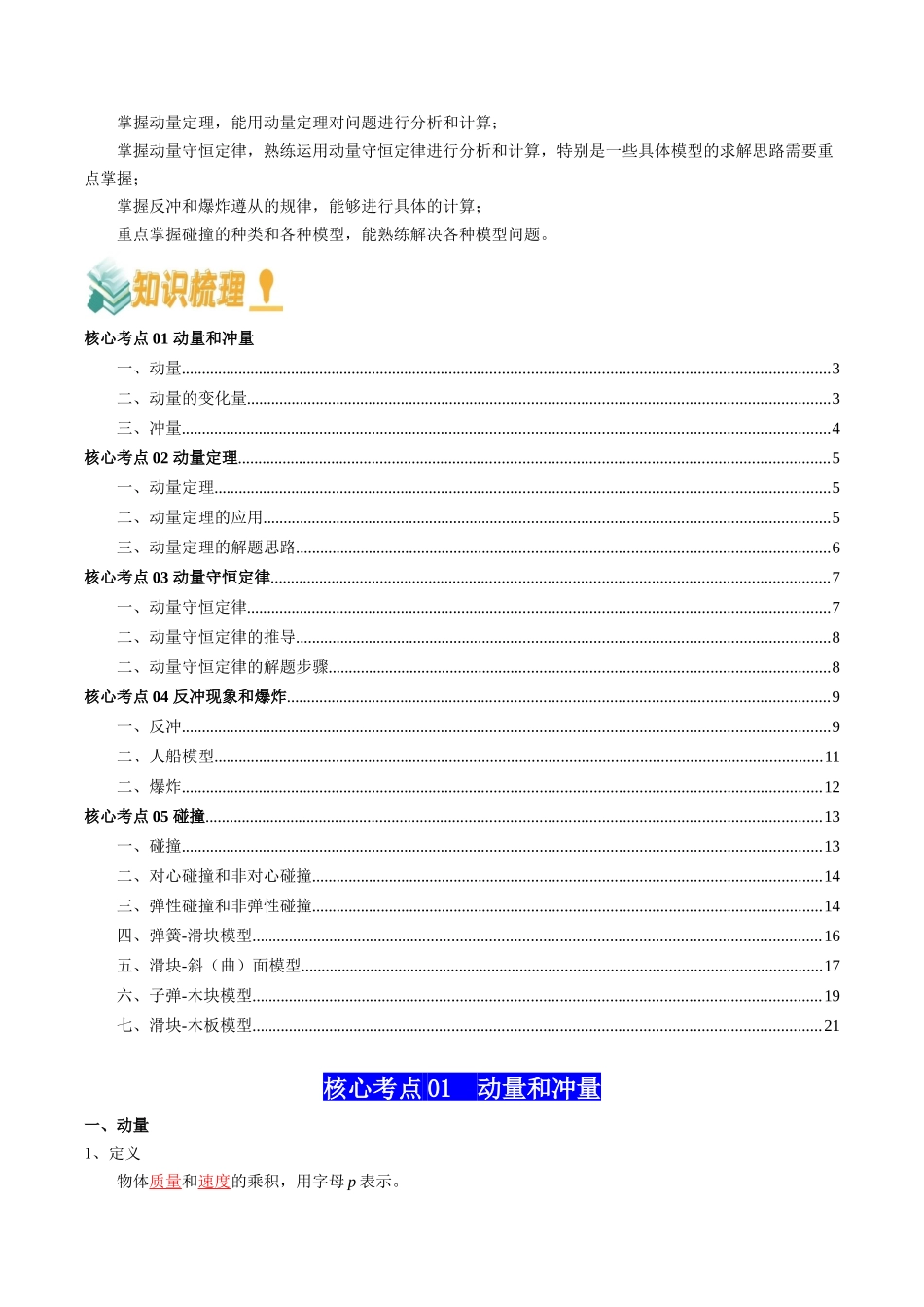 专题08  动量（教师版）.docx_第2页