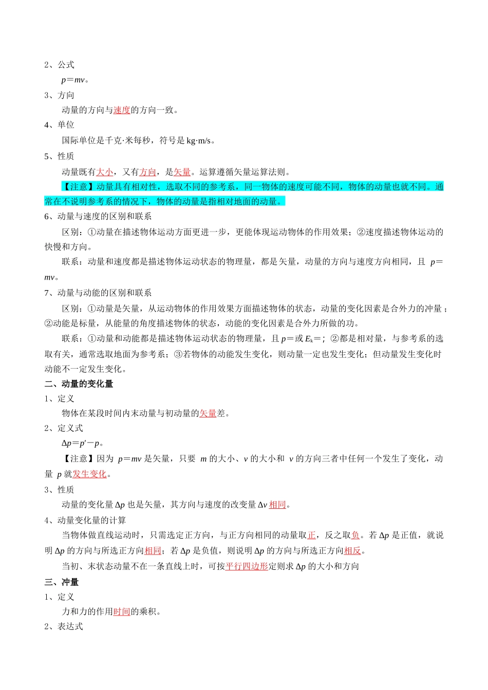 专题08  动量（教师版）.docx_第3页