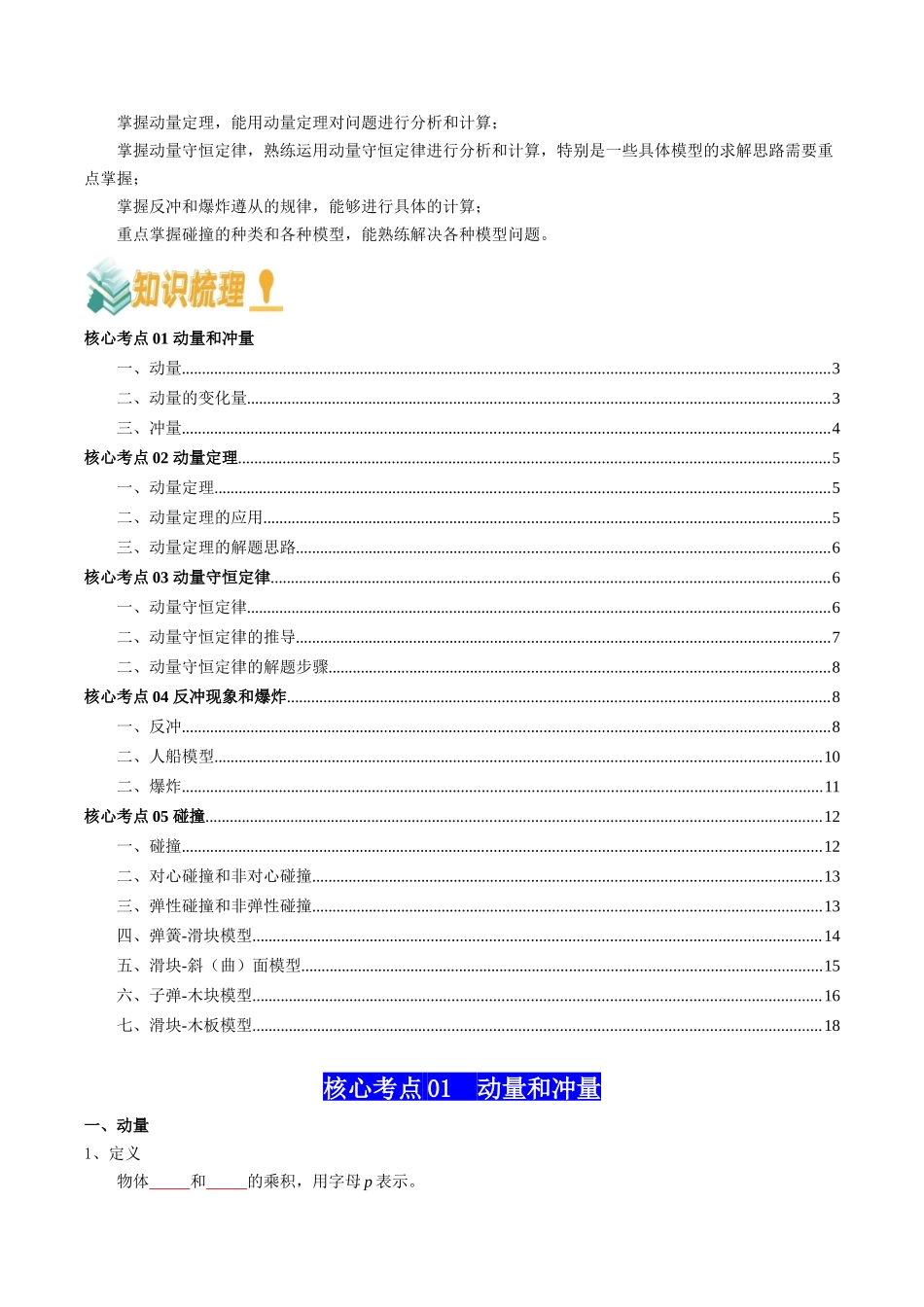 专题08  动量（学生版）.docx_第2页