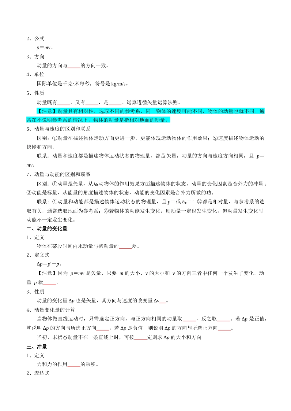 专题08  动量（学生版）.docx_第3页
