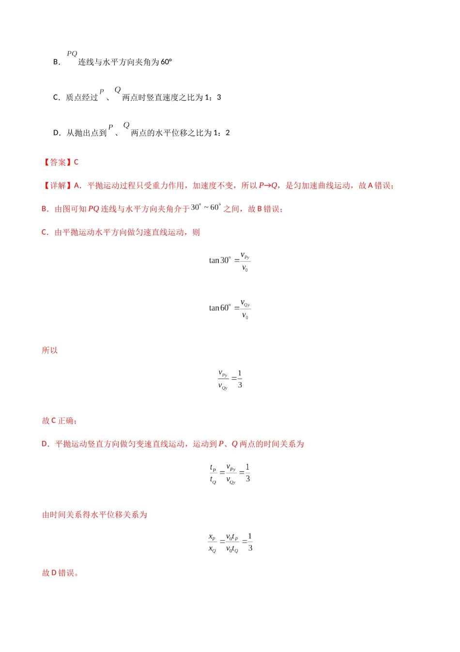 专题08  抛体运动九大问题（教师版）.docx_第3页