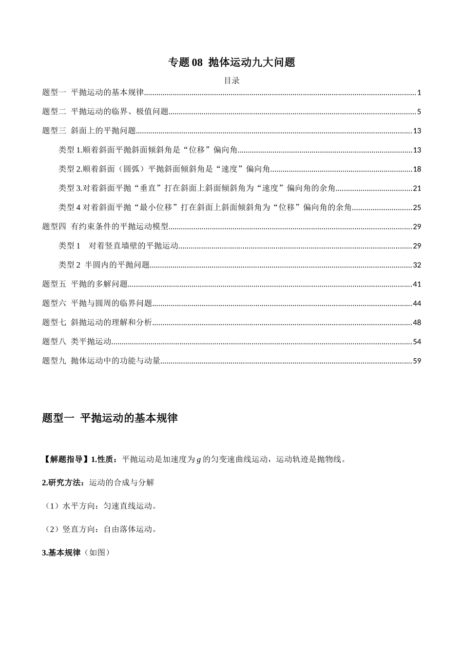 专题08  抛体运动九大问题（学生版）.docx_第1页