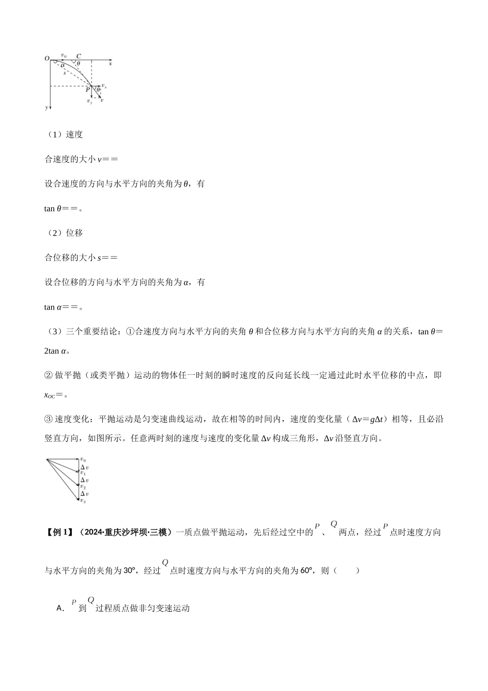 专题08  抛体运动九大问题（学生版）.docx_第2页