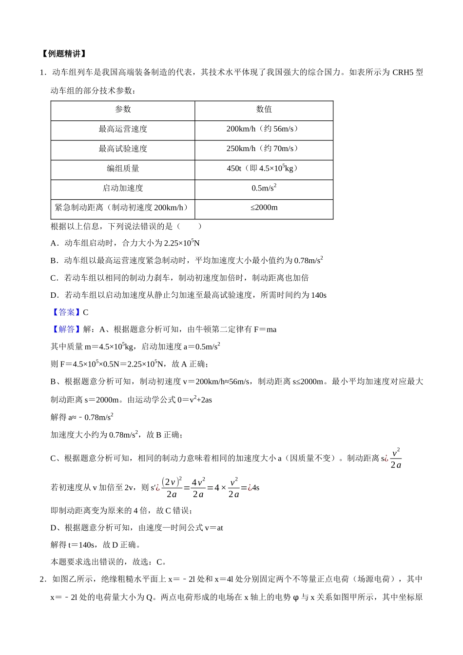 专题08 动能定理 机械能守恒定律(教师版).docx_第2页