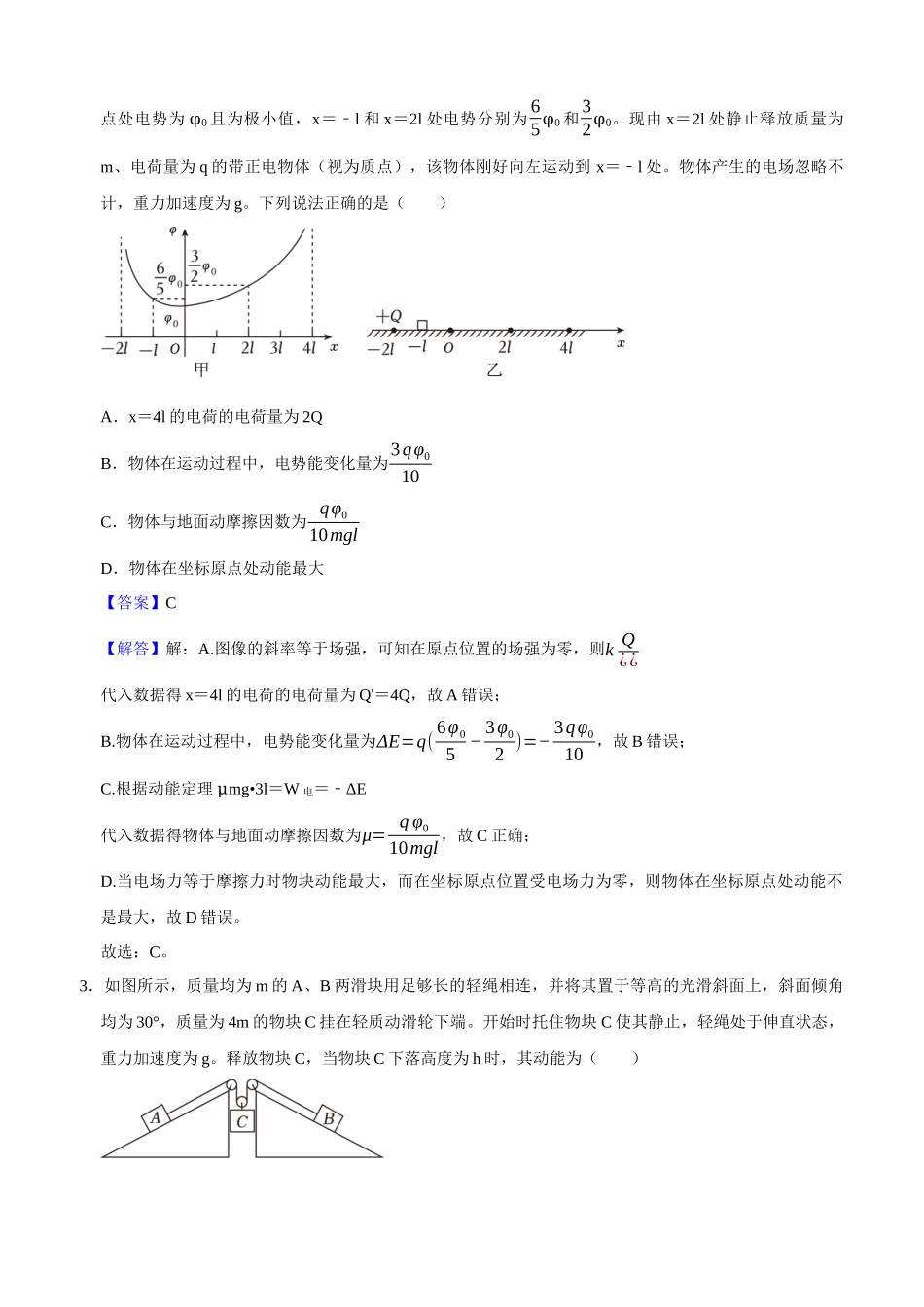 专题08 动能定理 机械能守恒定律(教师版).docx_第3页