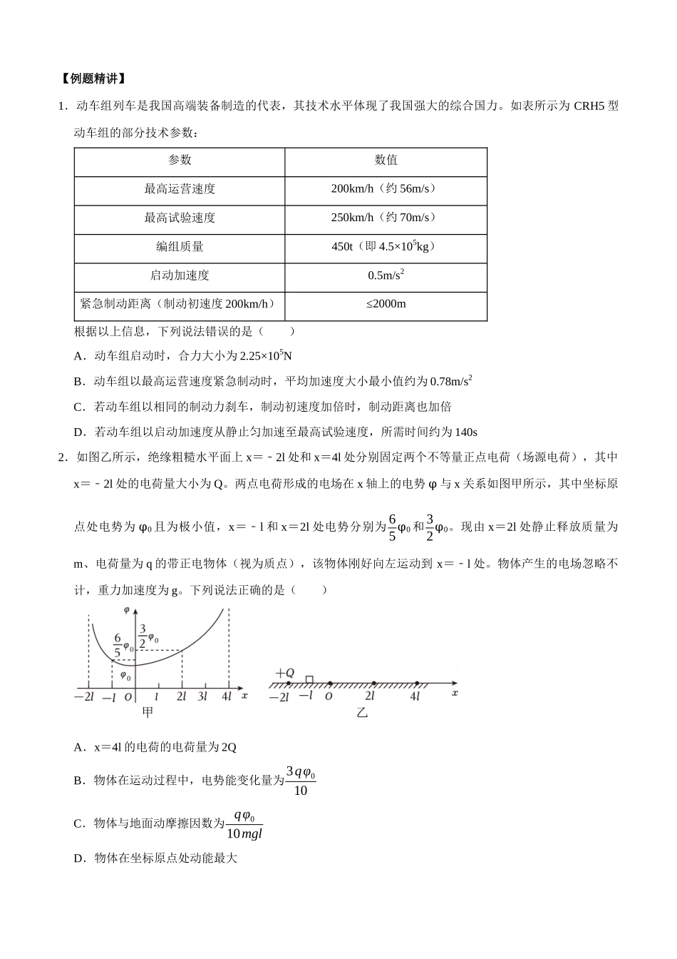 专题08 动能定理 机械能守恒定律（学生版）.docx_第2页