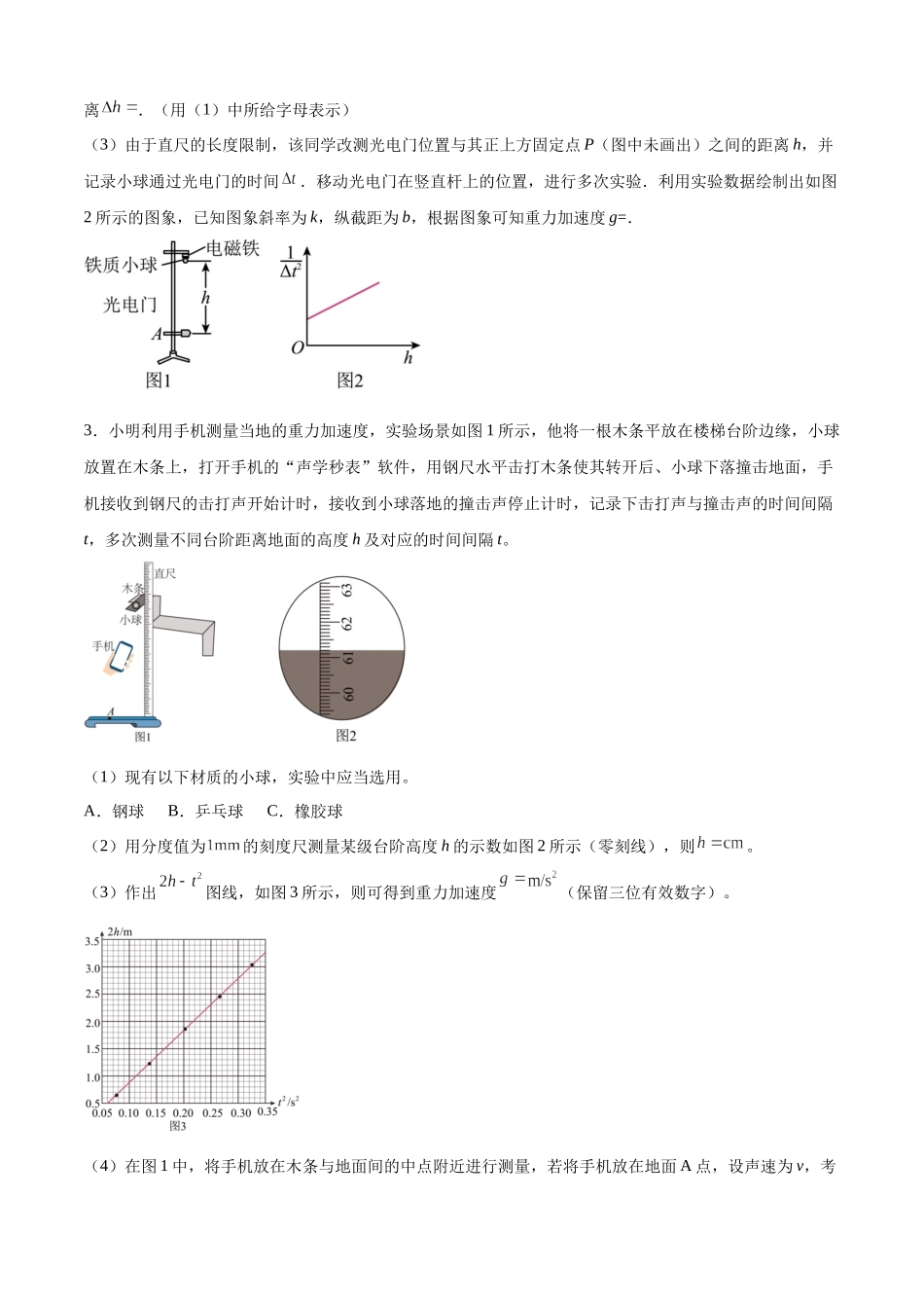 专题08 实验：自由落体运动测重力加速度 专项训练.docx_第2页