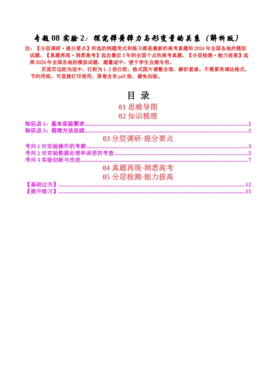 专题08 实验2:探究弹簧弹力与形变量的关系(教师版).docx_第1页