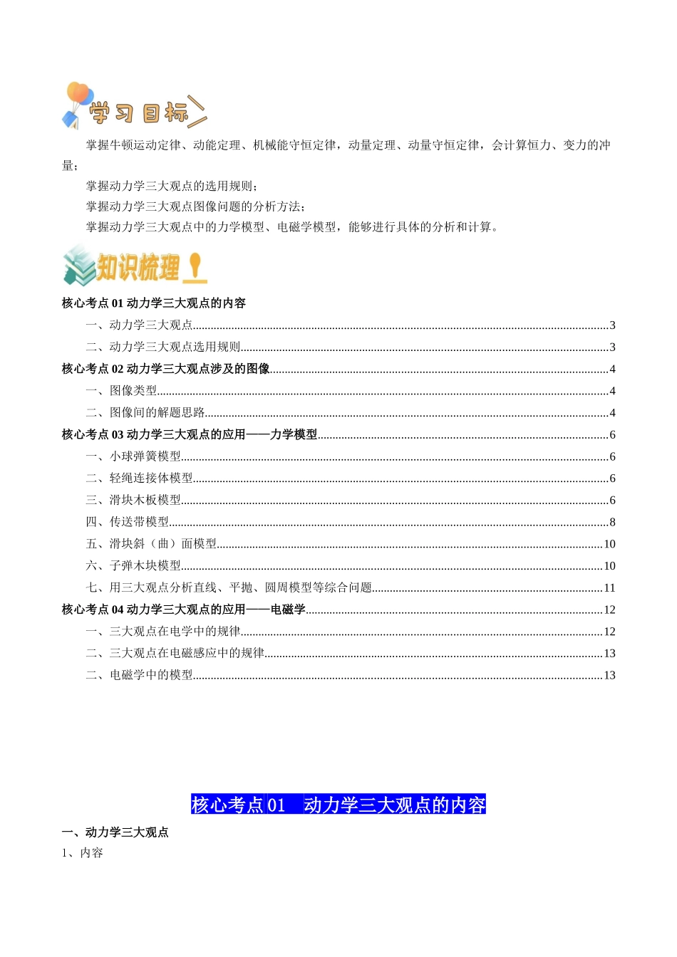 专题09  动力学三大观点（学生版）.docx_第2页