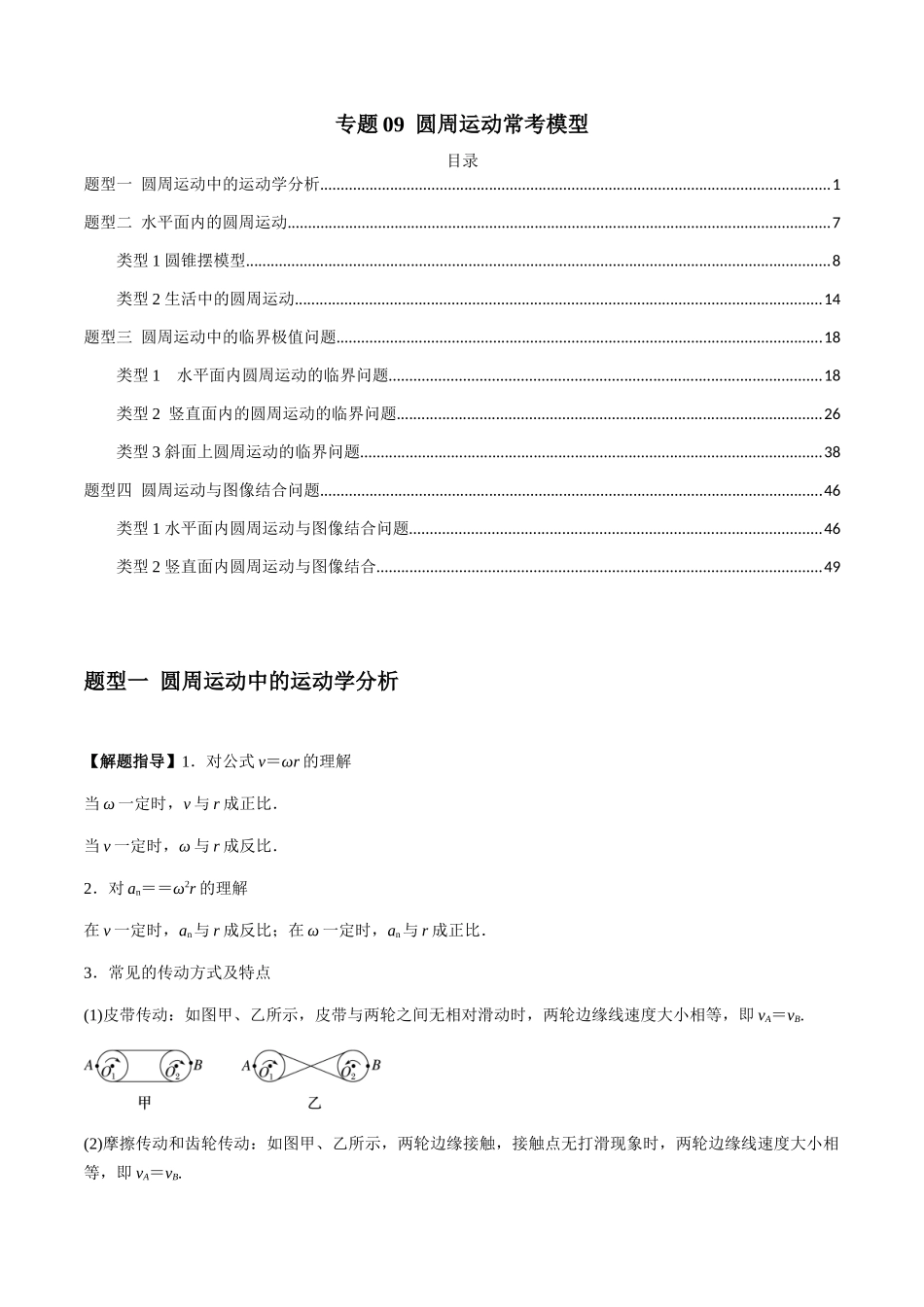 专题09  圆周运动常考模型（教师版）.docx_第1页