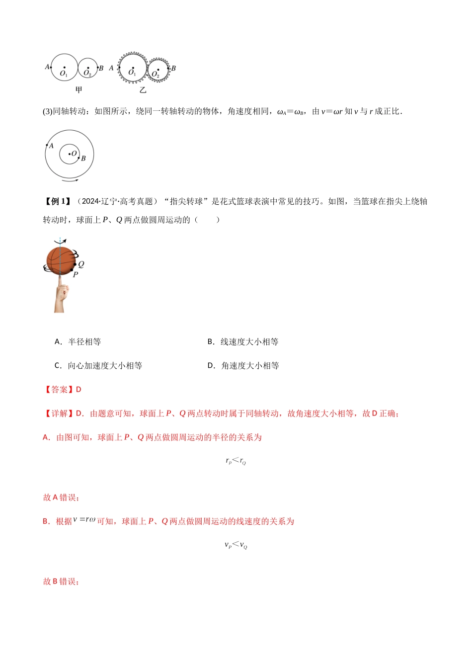 专题09  圆周运动常考模型（教师版）.docx_第2页