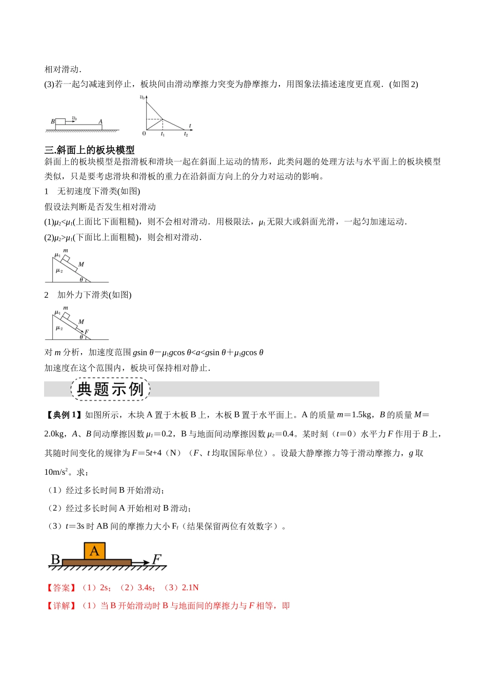 专题09 板块模型中的相对运动(模型与方法讲义)(全国通用)(教师版).docx_第3页