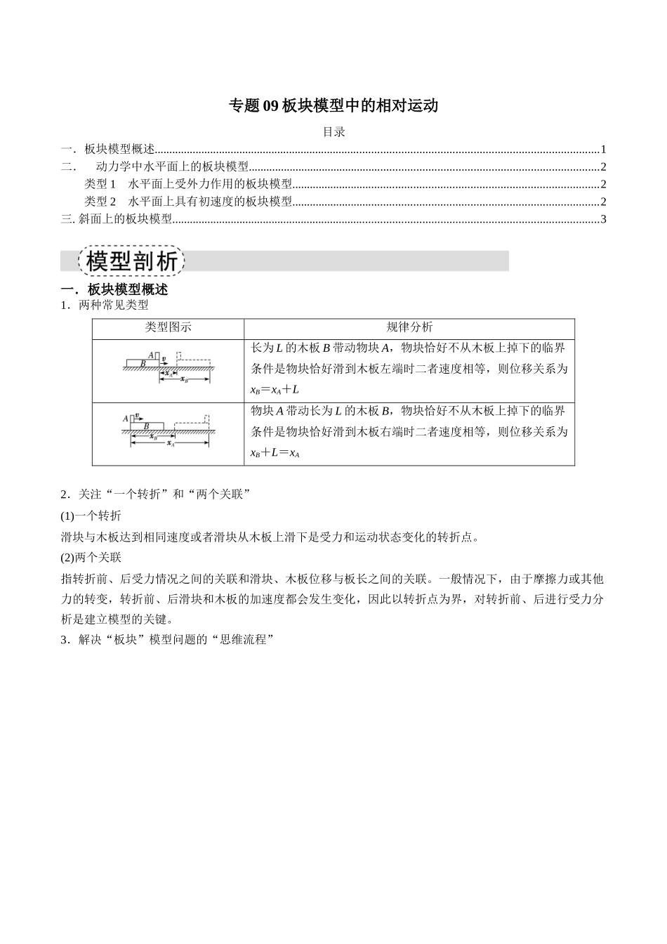 专题09 板块模型中的相对运动(模型与方法讲义)(全国通用)(学生版).docx_第1页