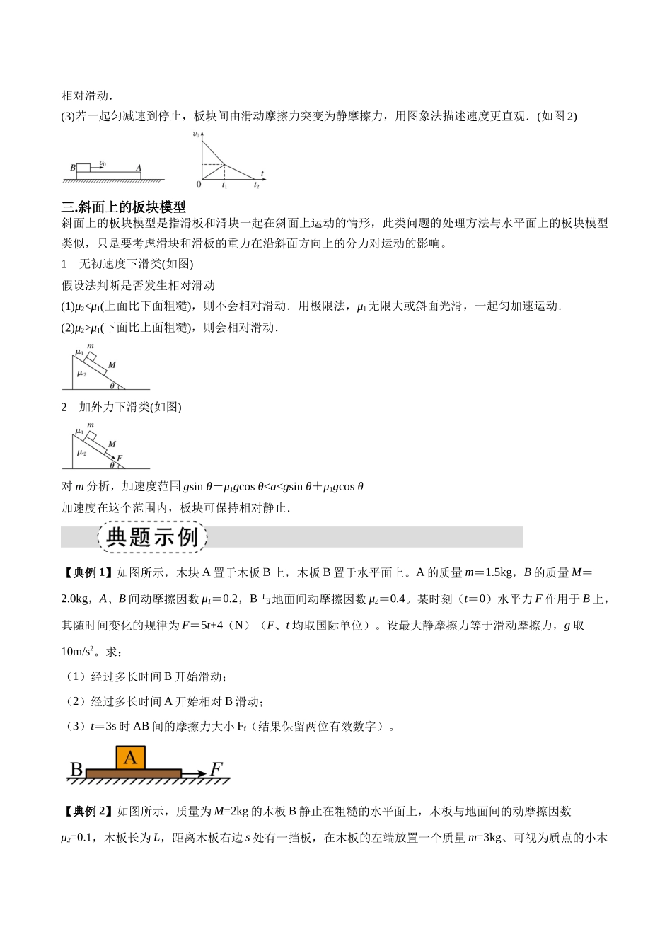 专题09 板块模型中的相对运动(模型与方法讲义)(全国通用)(学生版).docx_第3页