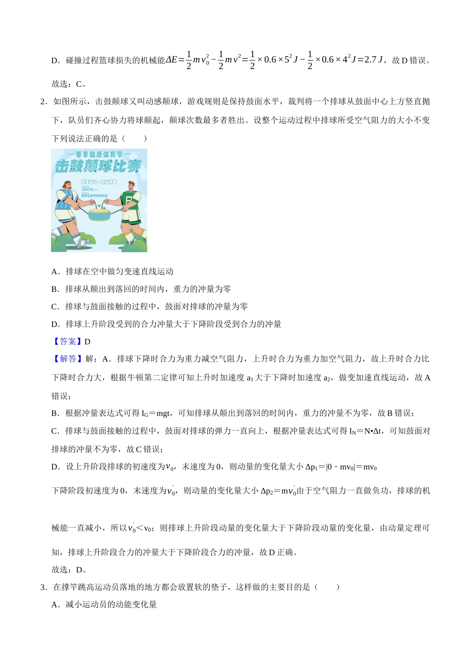 专题09 动量 动量守恒（教师版）.docx_第3页