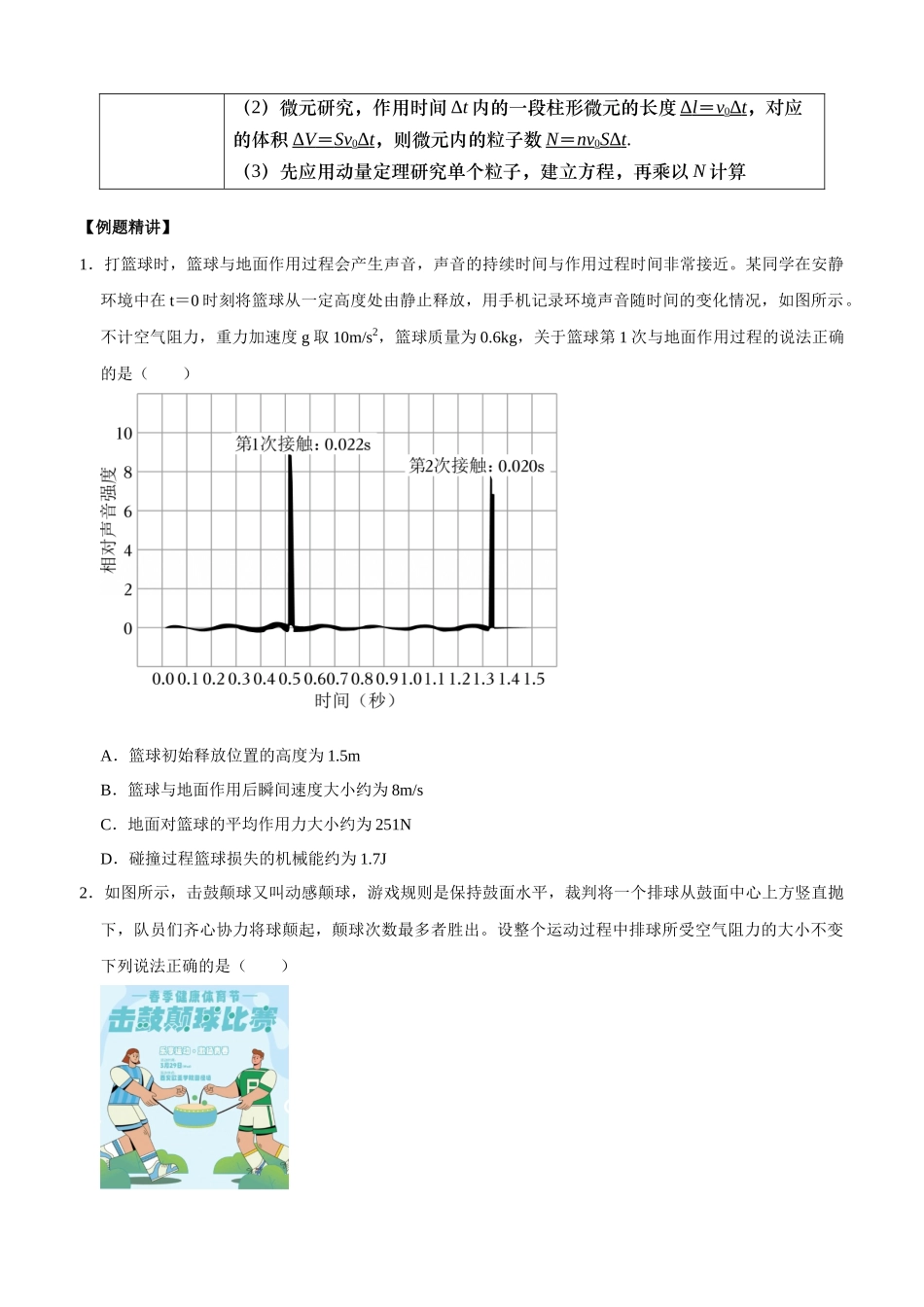 专题09 动量 动量守恒(学生版).docx_第2页