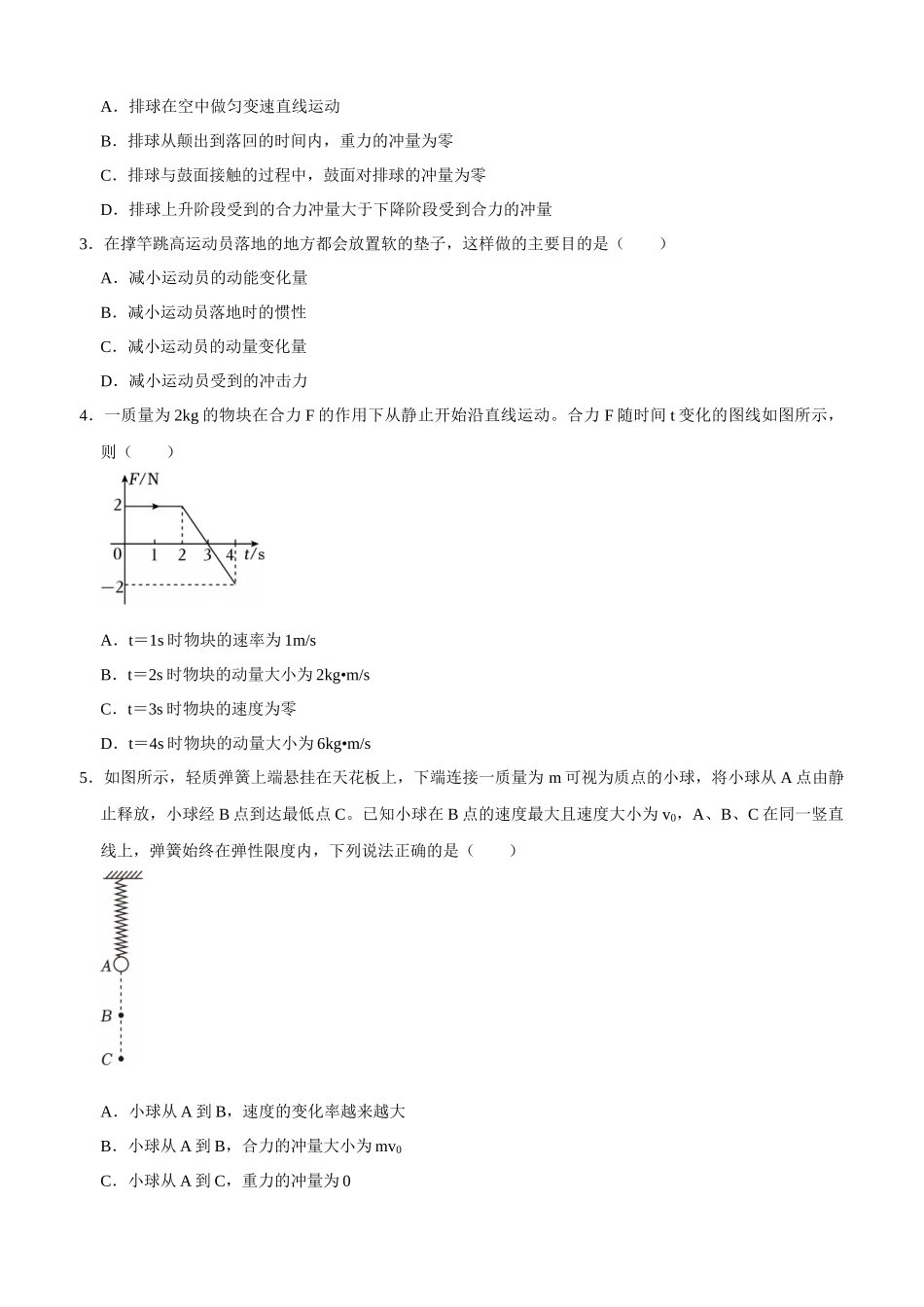 专题09 动量 动量守恒(学生版).docx_第3页