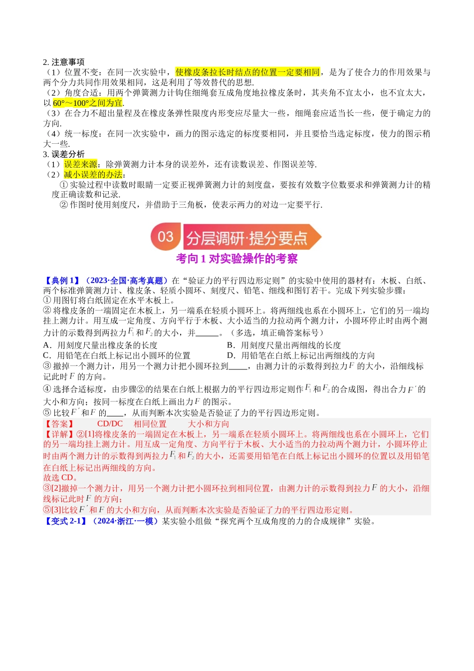 专题09 实验3：探究两个互成角度的力的合成规律（教师版）.docx_第3页