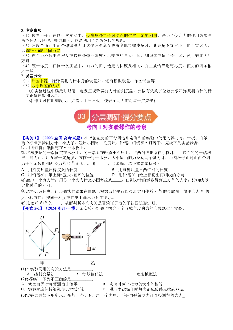 专题09 实验3：探究两个互成角度的力的合成规律（学生版）.docx_第3页