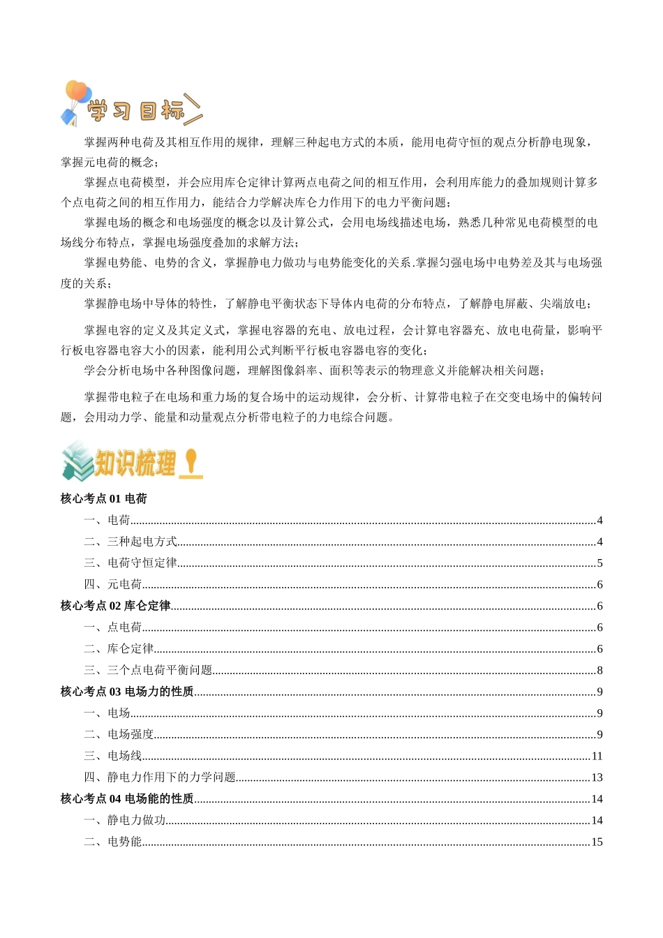专题10  静电场（教师版）.docx_第2页