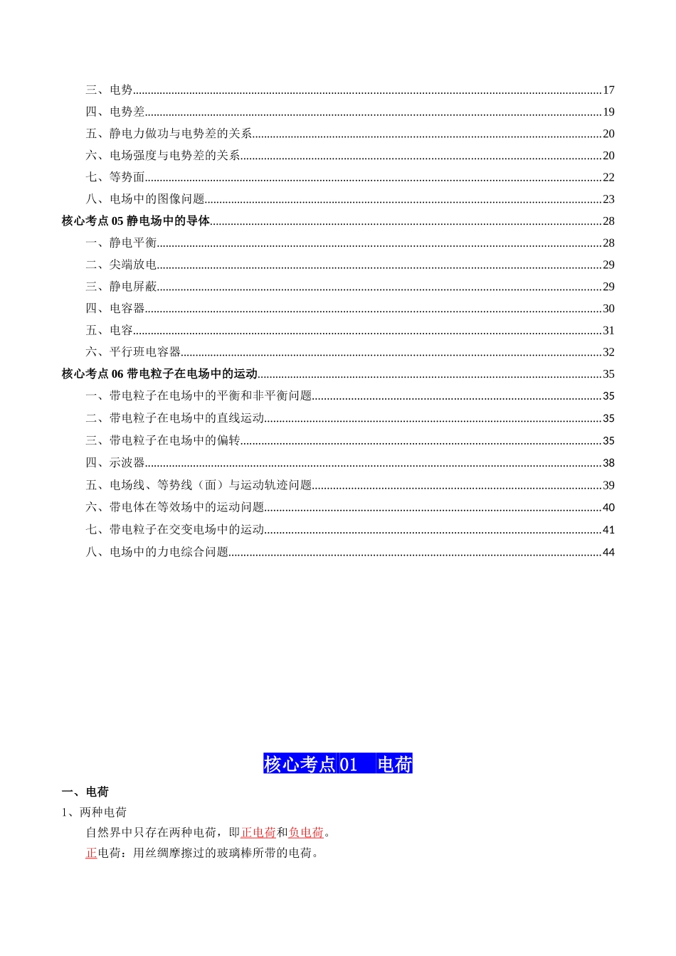 专题10  静电场（教师版）.docx_第3页