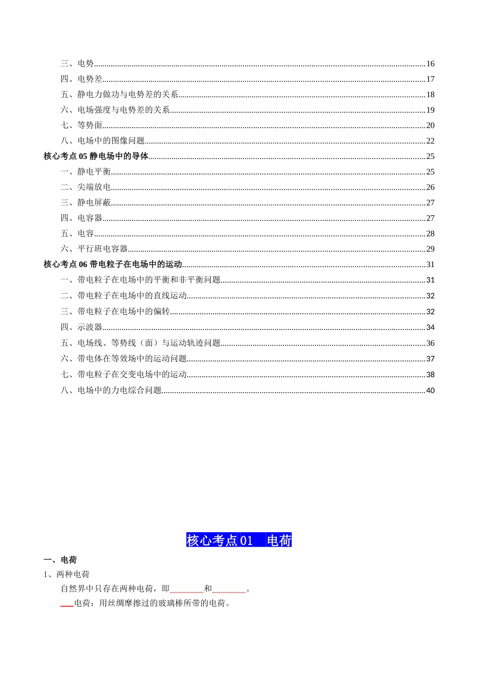 专题10 静电场(学生版).docx_第3页