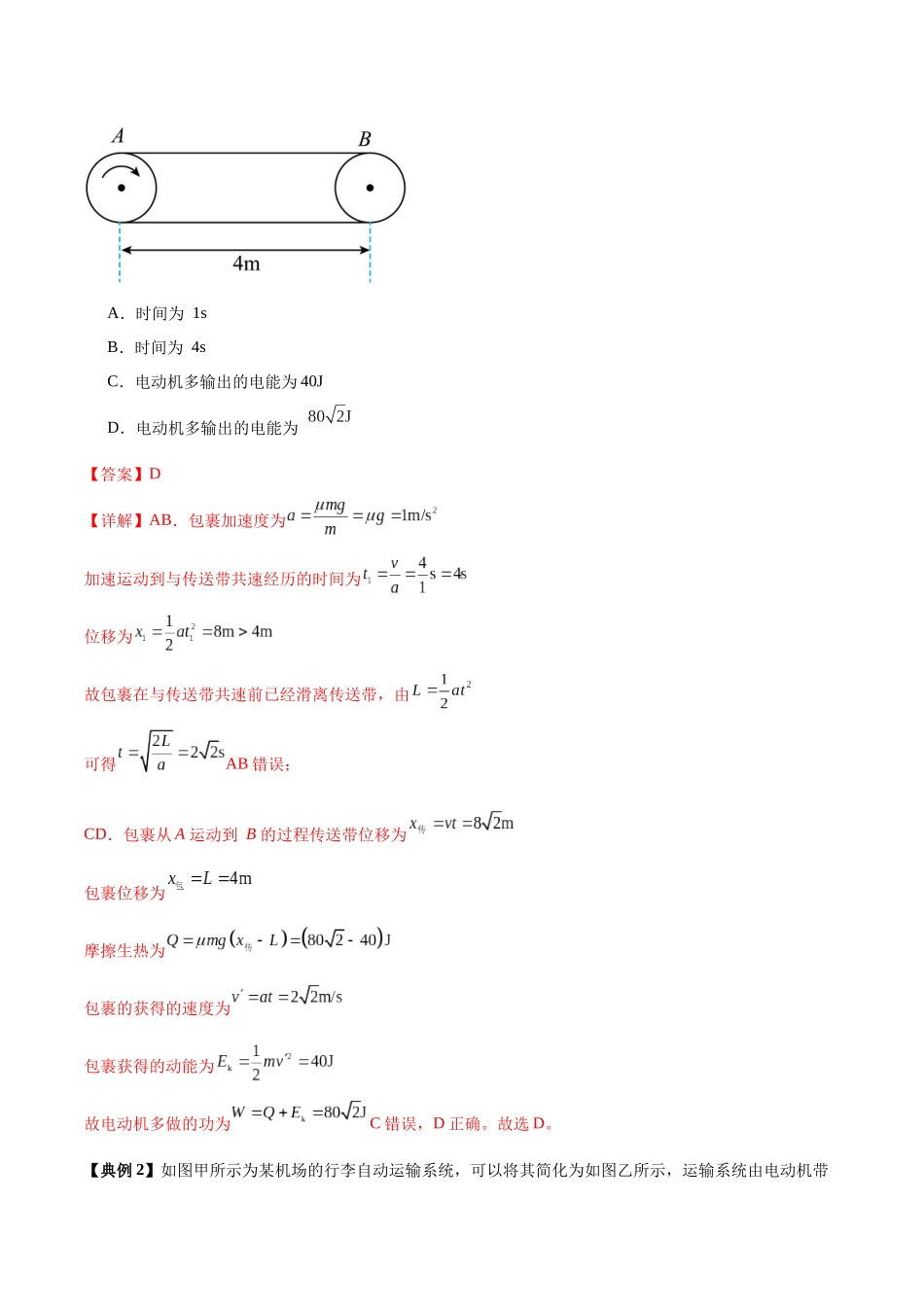 专题10 传送带模型中的相对运动与能量(模型与方法讲义)(全国通用)(教师版).docx_第3页