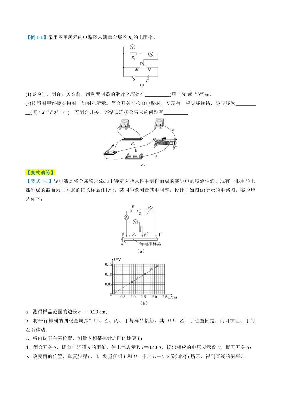 专题10 电学实验（原卷版）.docx_第2页