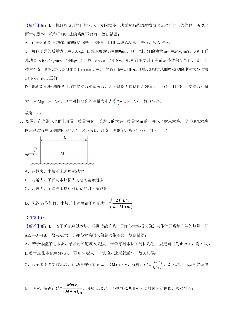 专题10 动量守恒中常见的四种模型（教师版）.docx_第2页