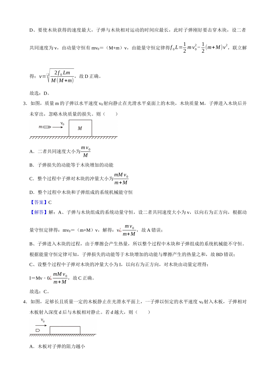 专题10 动量守恒中常见的四种模型（教师版）.docx_第3页