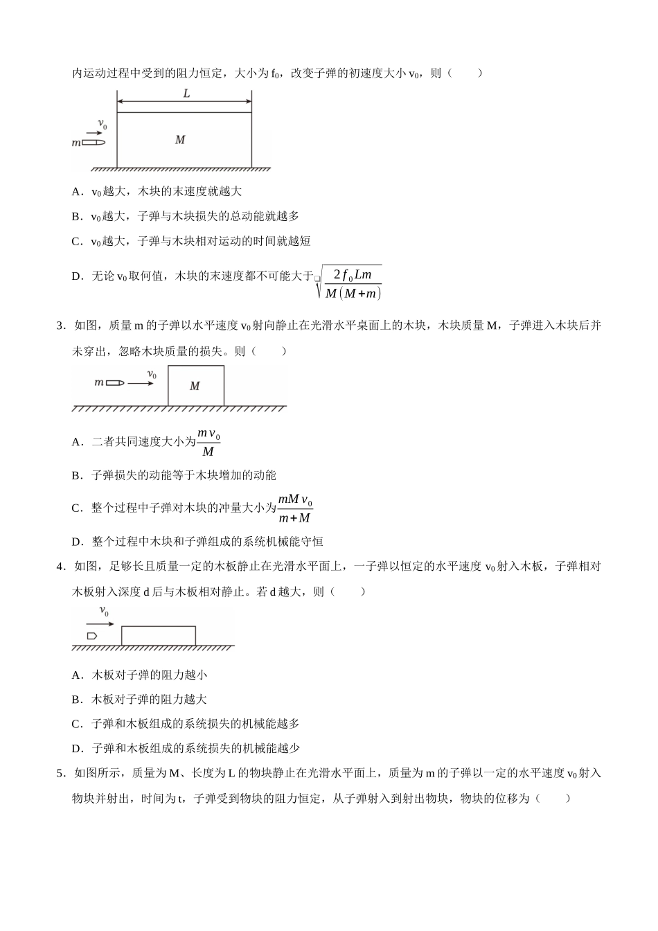 专题10 动量守恒中常见的四种模型（学生版）.docx_第2页