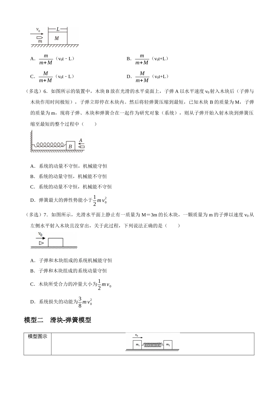 专题10 动量守恒中常见的四种模型（学生版）.docx_第3页