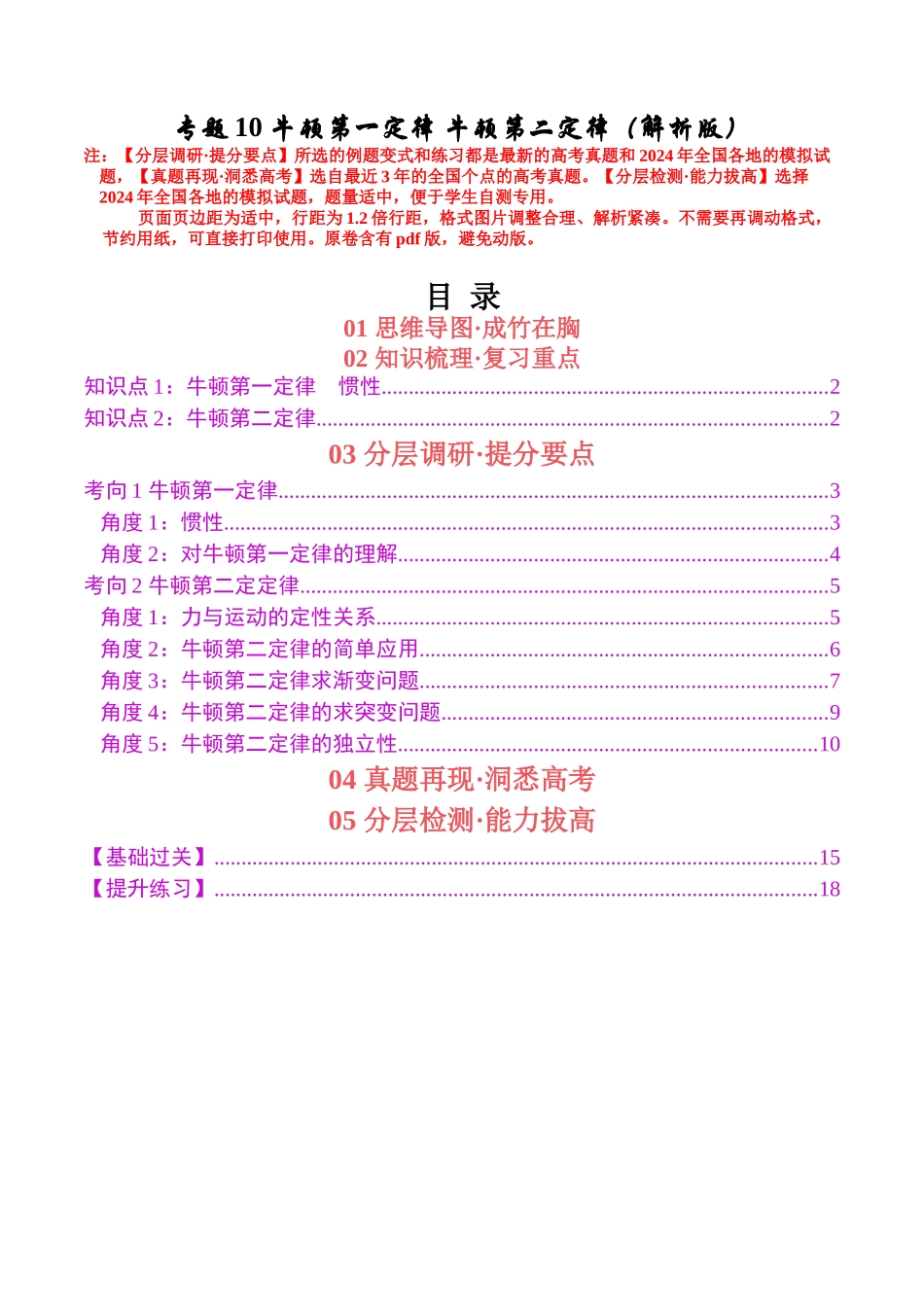 专题10 牛顿第一定律 牛顿第二定律(教师版).docx_第1页