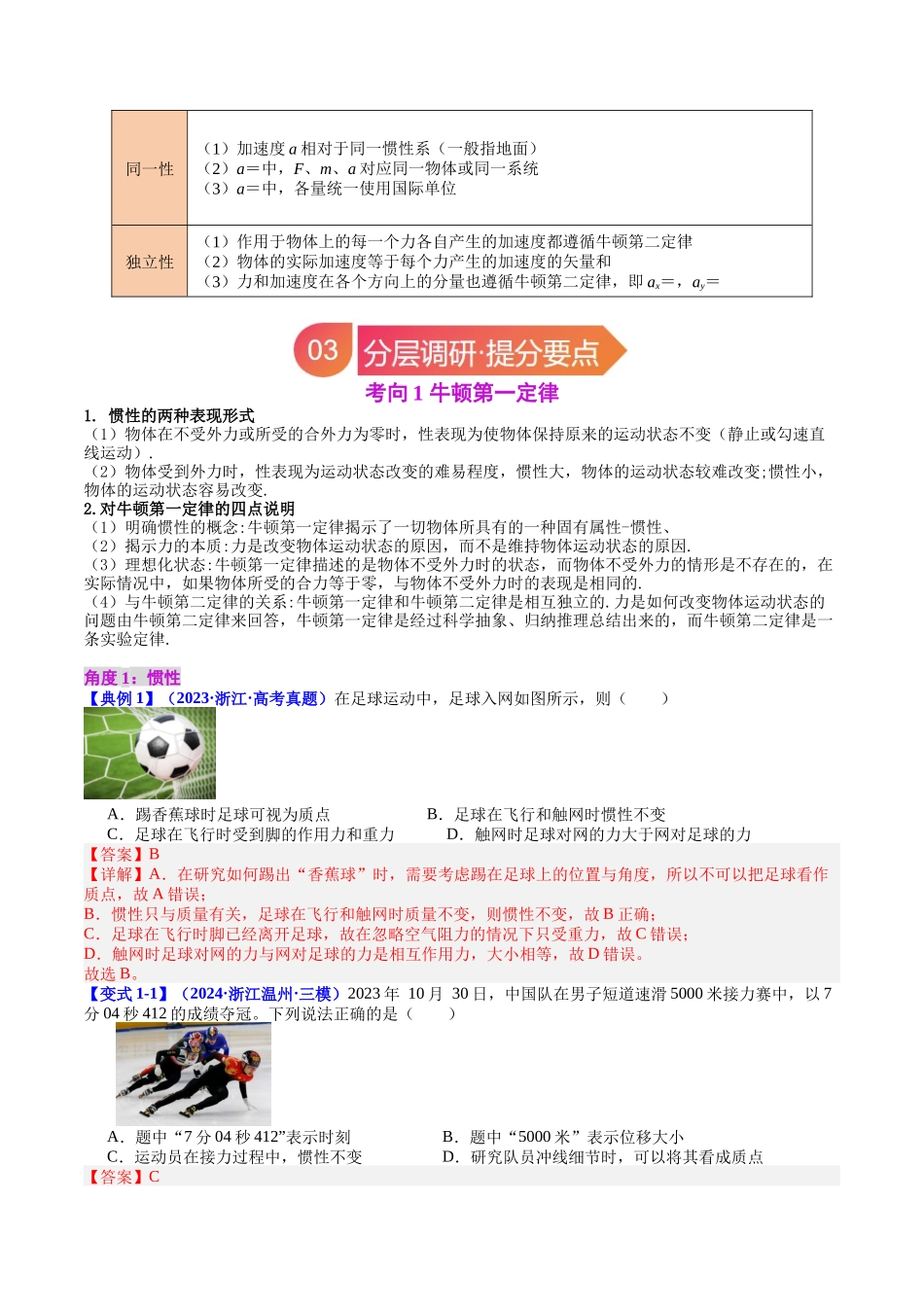 专题10 牛顿第一定律 牛顿第二定律(教师版).docx_第3页