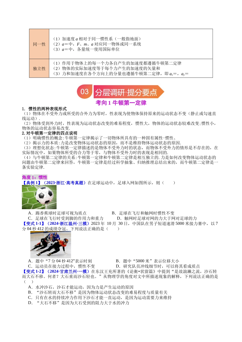 专题10 牛顿第一定律 牛顿第二定律（学生版）.docx_第3页