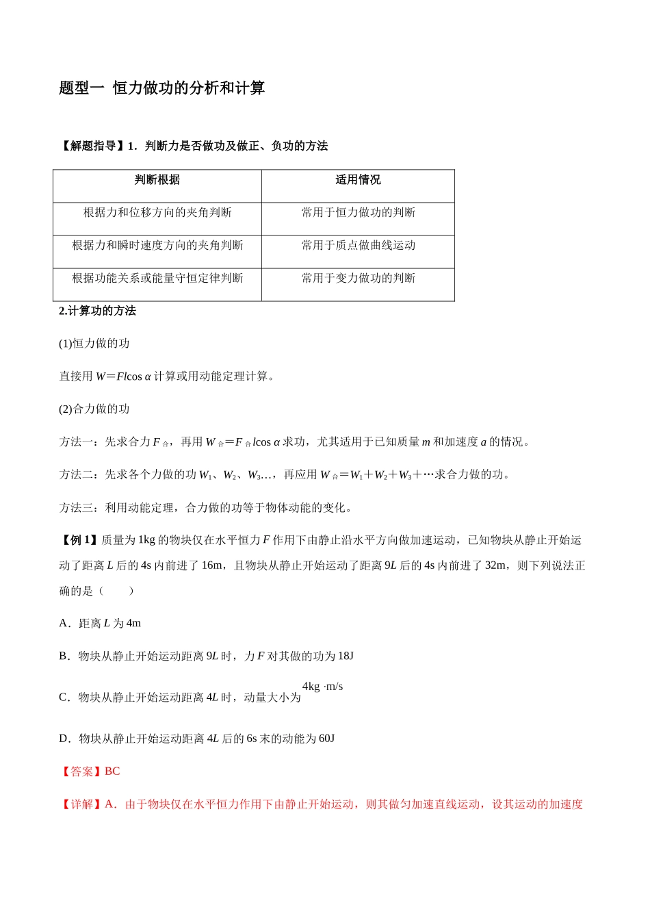 专题11 功和功率及动能定理的理解与应用(教师版).docx_第2页