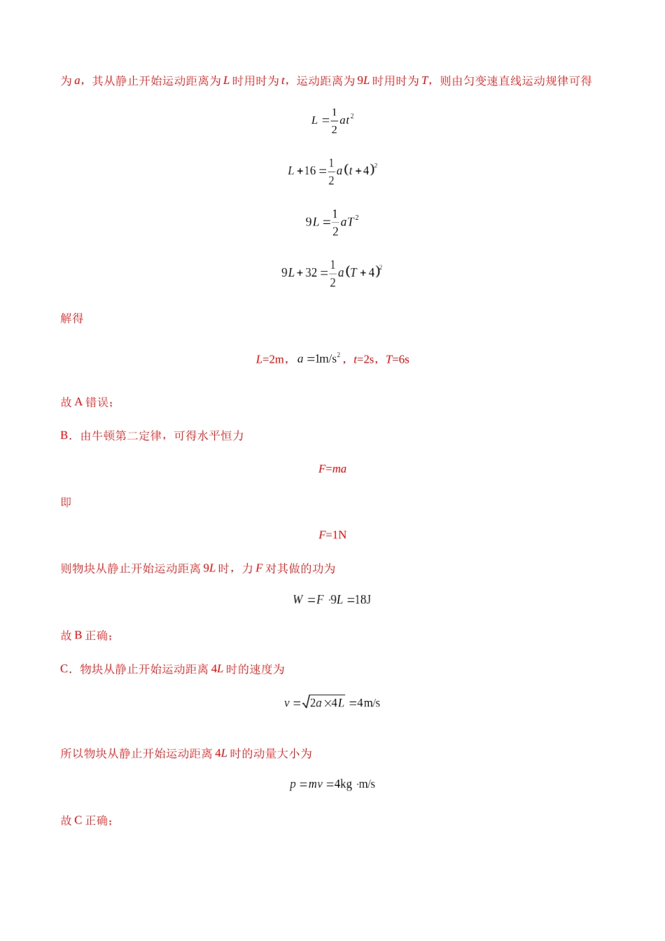 专题11 功和功率及动能定理的理解与应用(教师版).docx_第3页