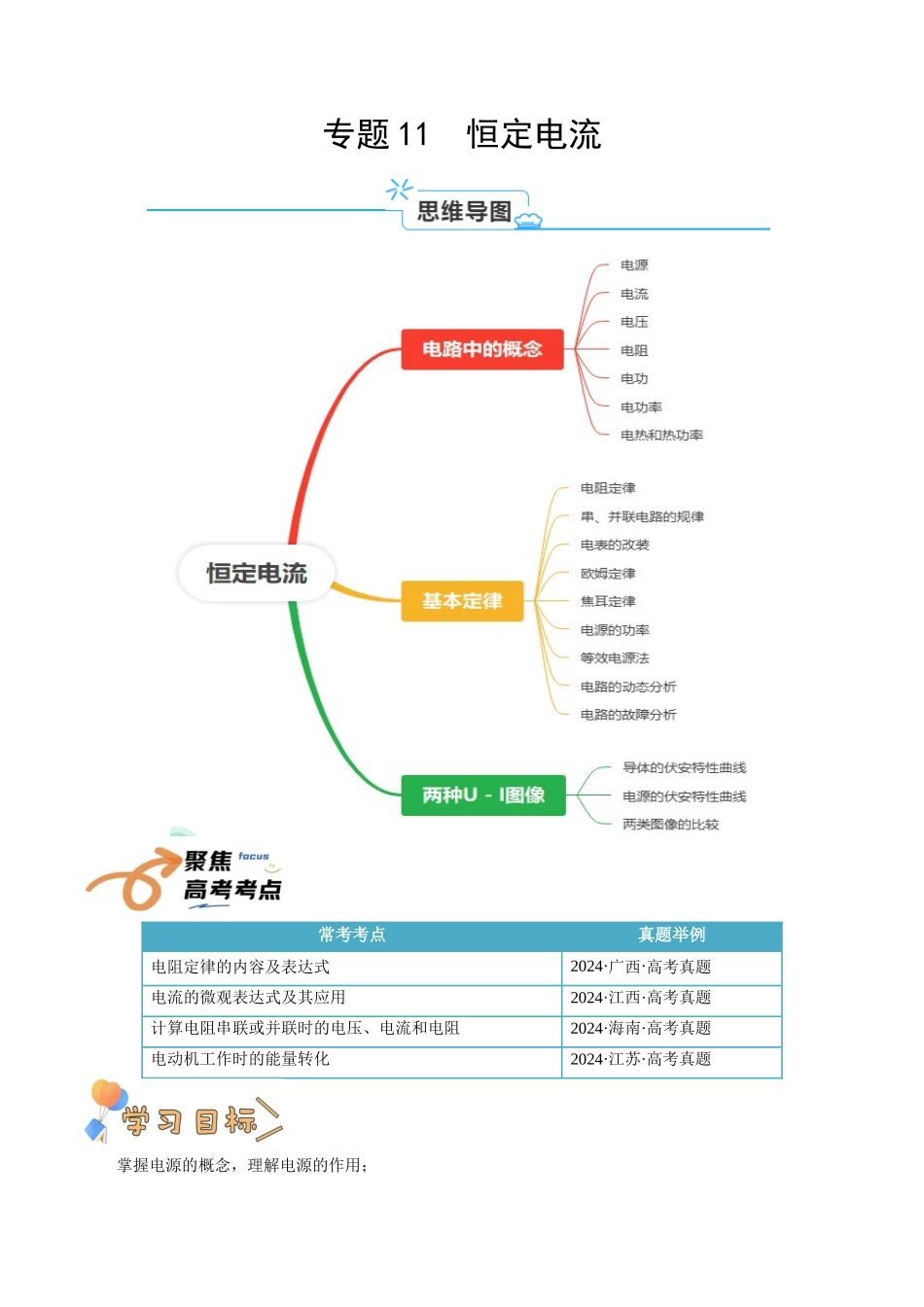 专题11  恒定电流（教师版）.docx_第1页