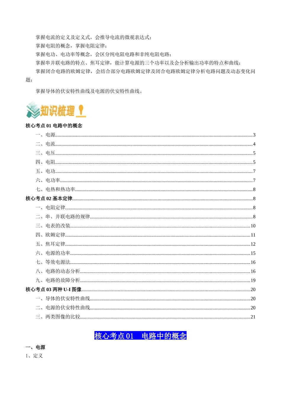 专题11  恒定电流（教师版）.docx_第2页